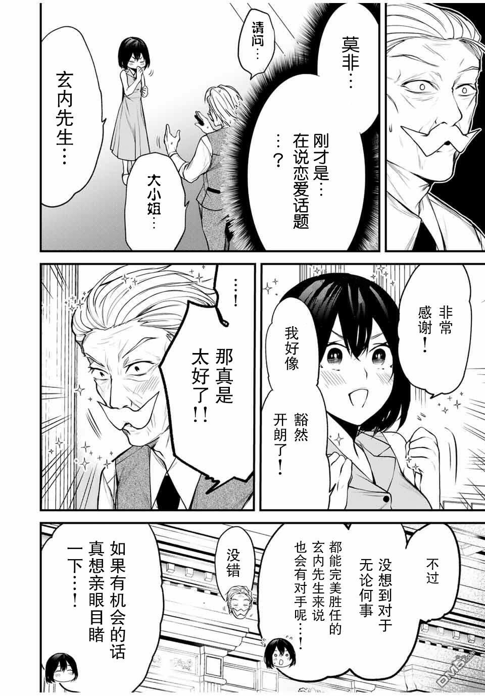 邻座的黑川同学 第26话 第12页