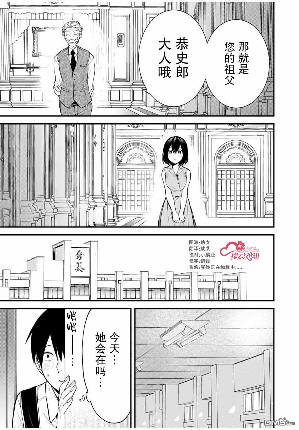 邻座的黑川同学 第26话 第13页