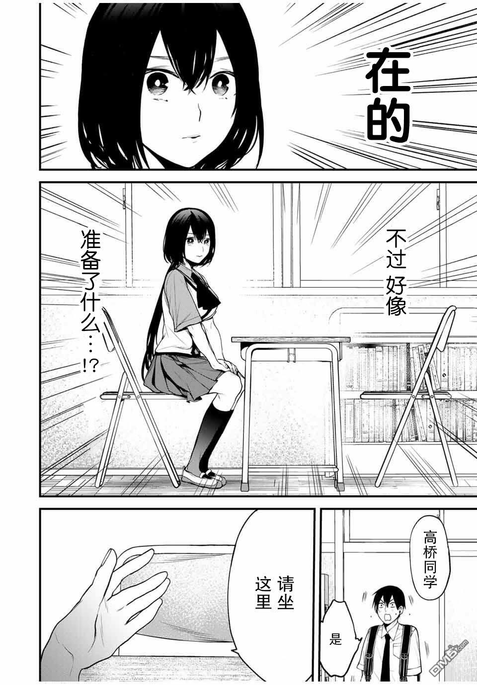 邻座的黑川同学 第26话 第14页