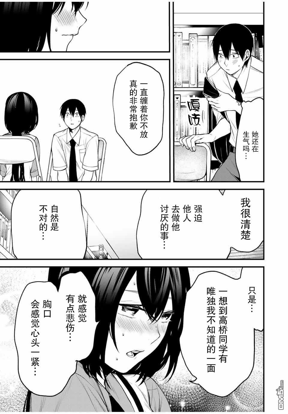 邻座的黑川同学 第26话 第15页