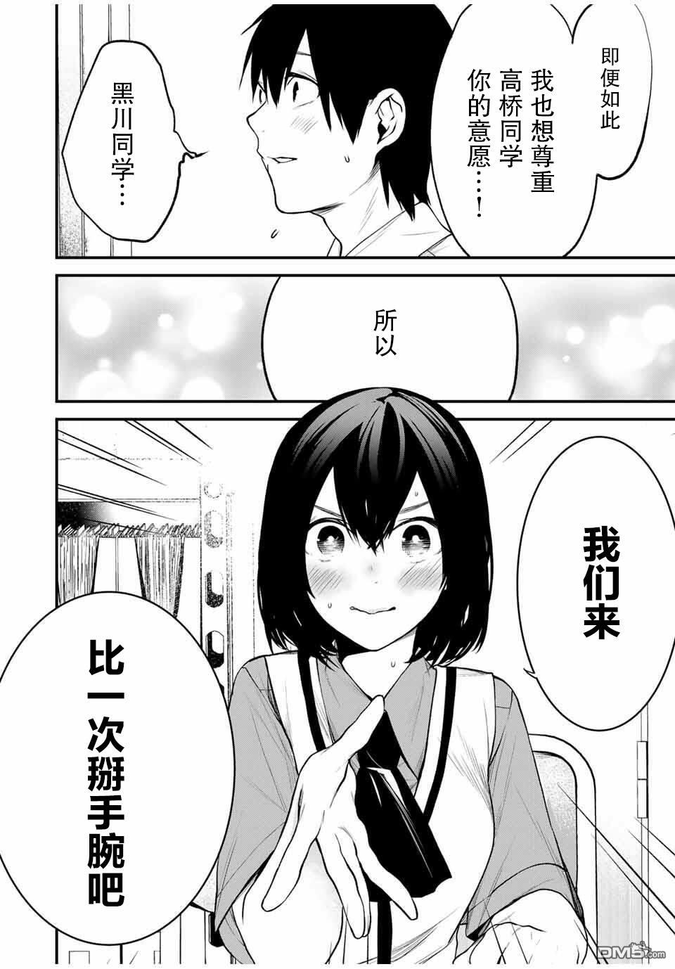 邻座的黑川同学 第26话 第16页