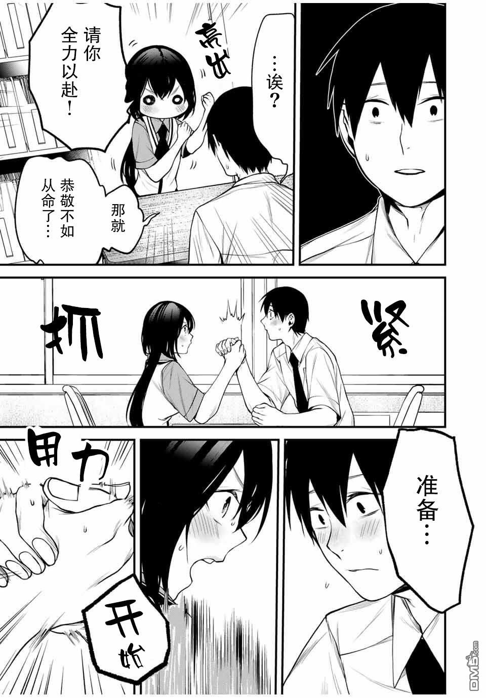 邻座的黑川同学 第26话 第17页