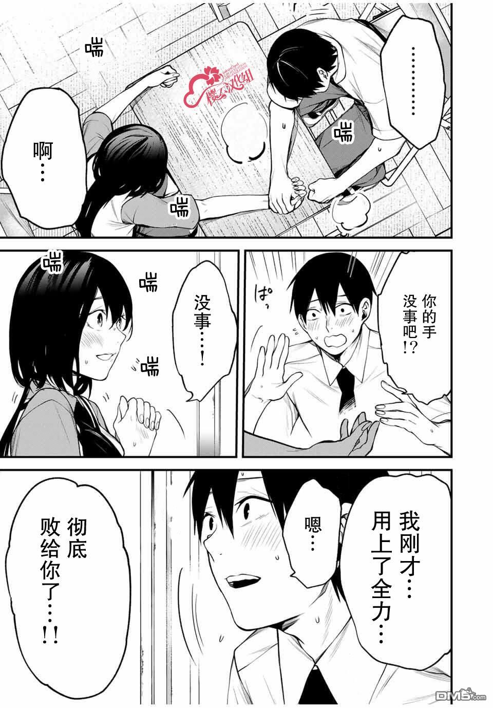 邻座的黑川同学 第26话 第19页