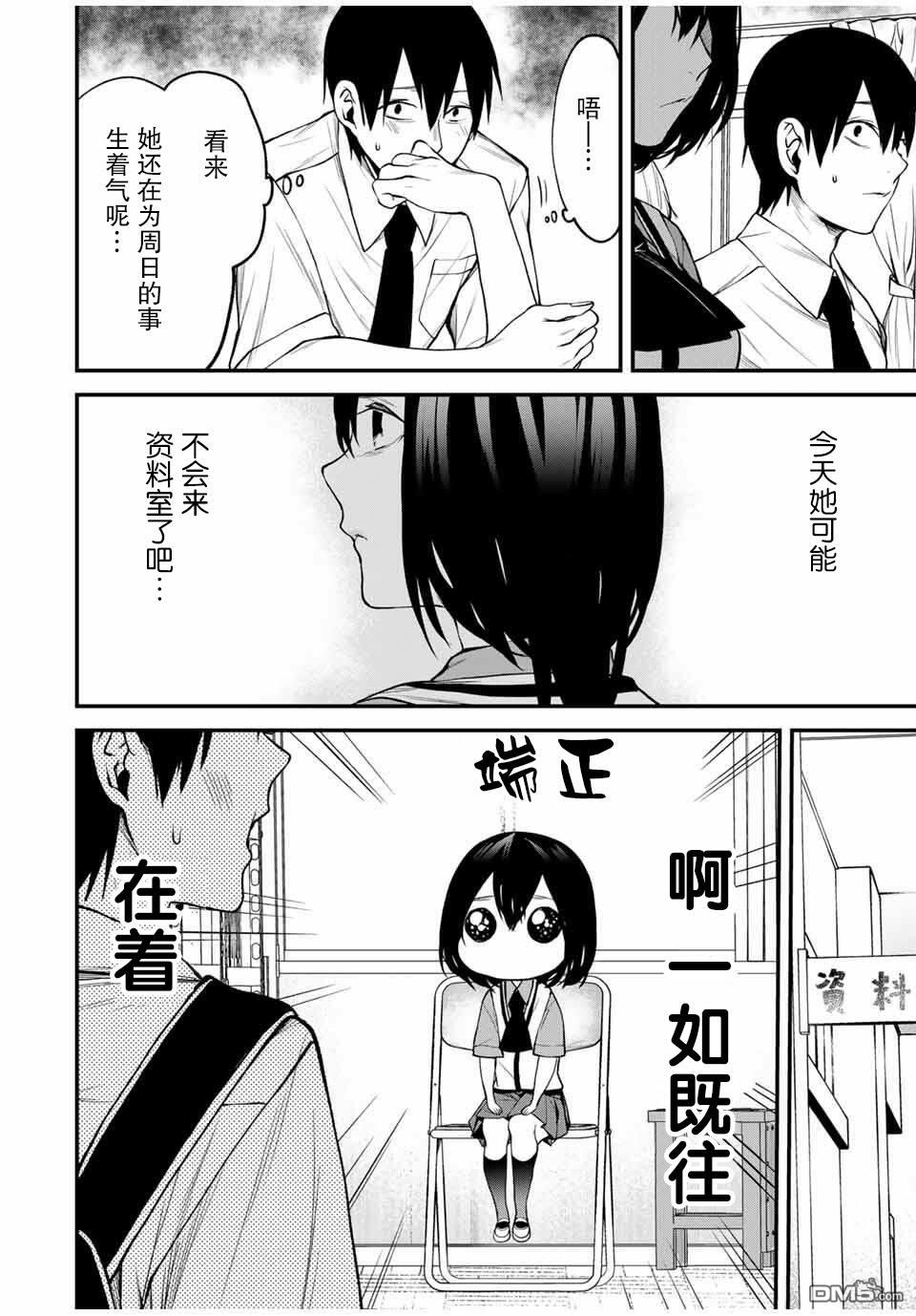 邻座的黑川同学 第26话 第2页