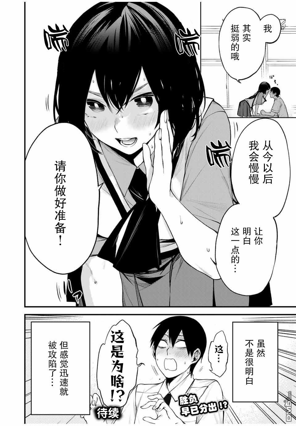 邻座的黑川同学 第26话 第20页