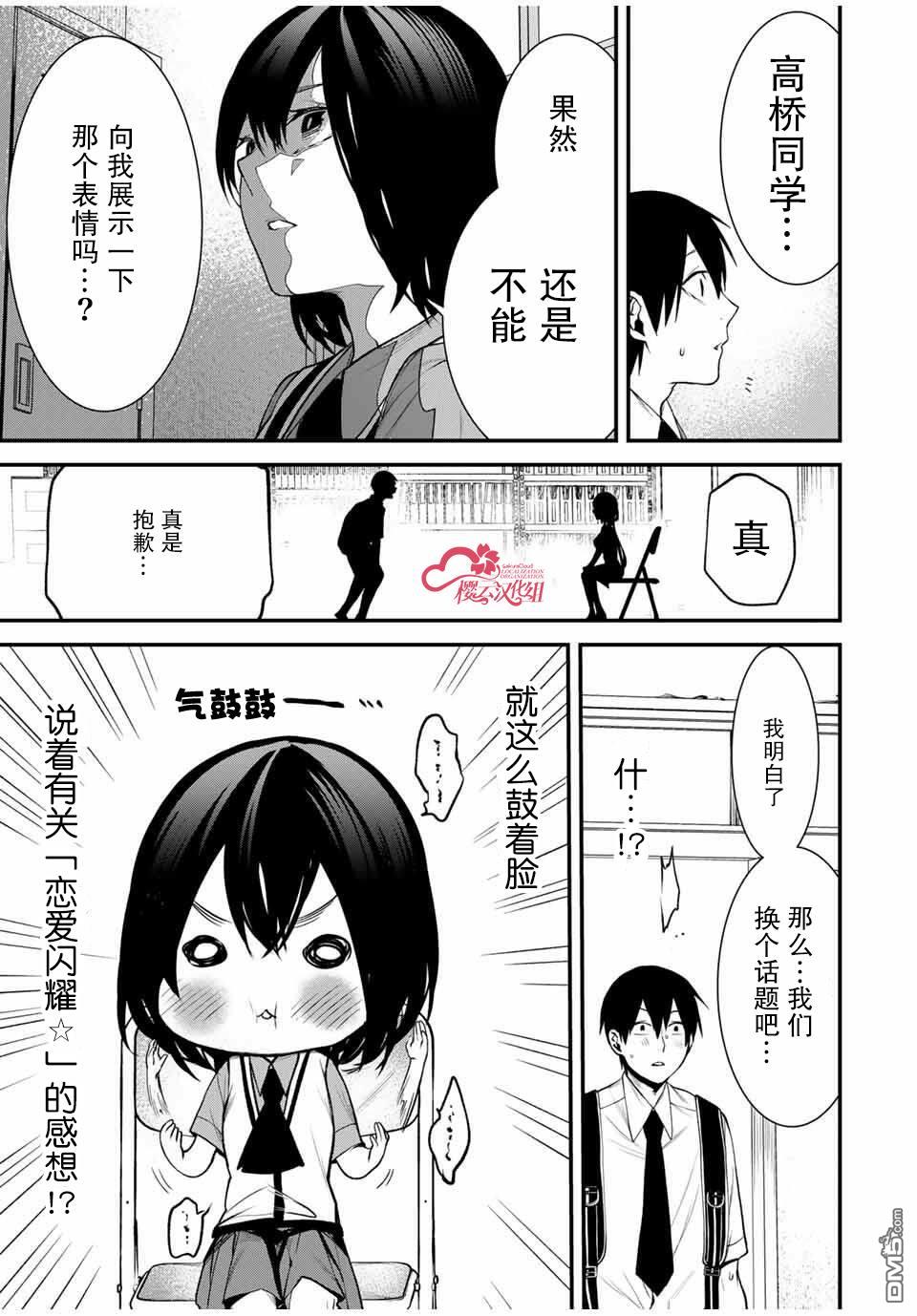 邻座的黑川同学 第26话 第3页