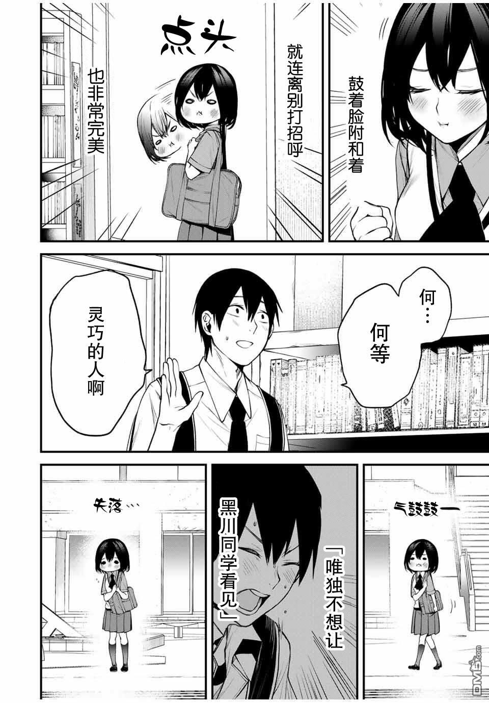 邻座的黑川同学 第26话 第4页