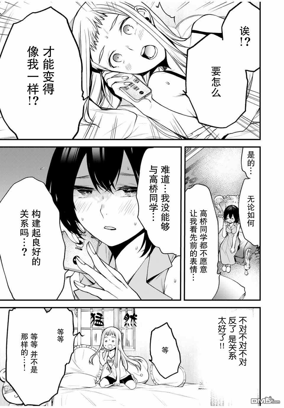 邻座的黑川同学 第26话 第5页