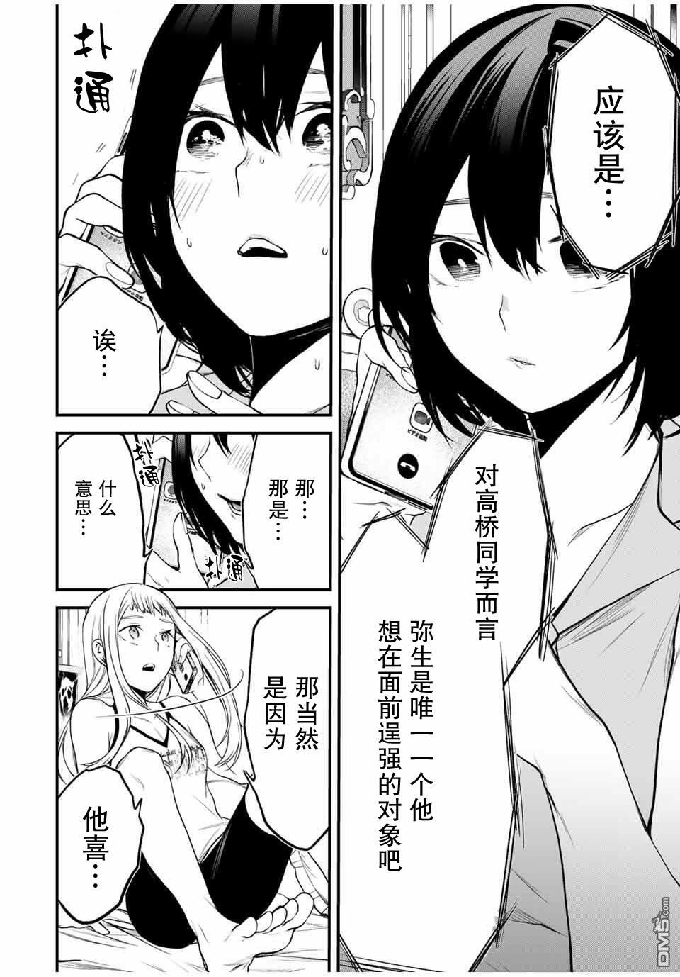 邻座的黑川同学 第26话 第6页