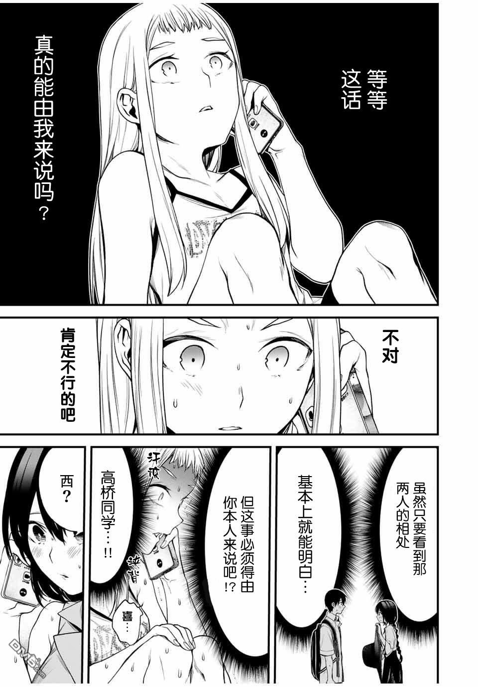 邻座的黑川同学 第26话 第7页
