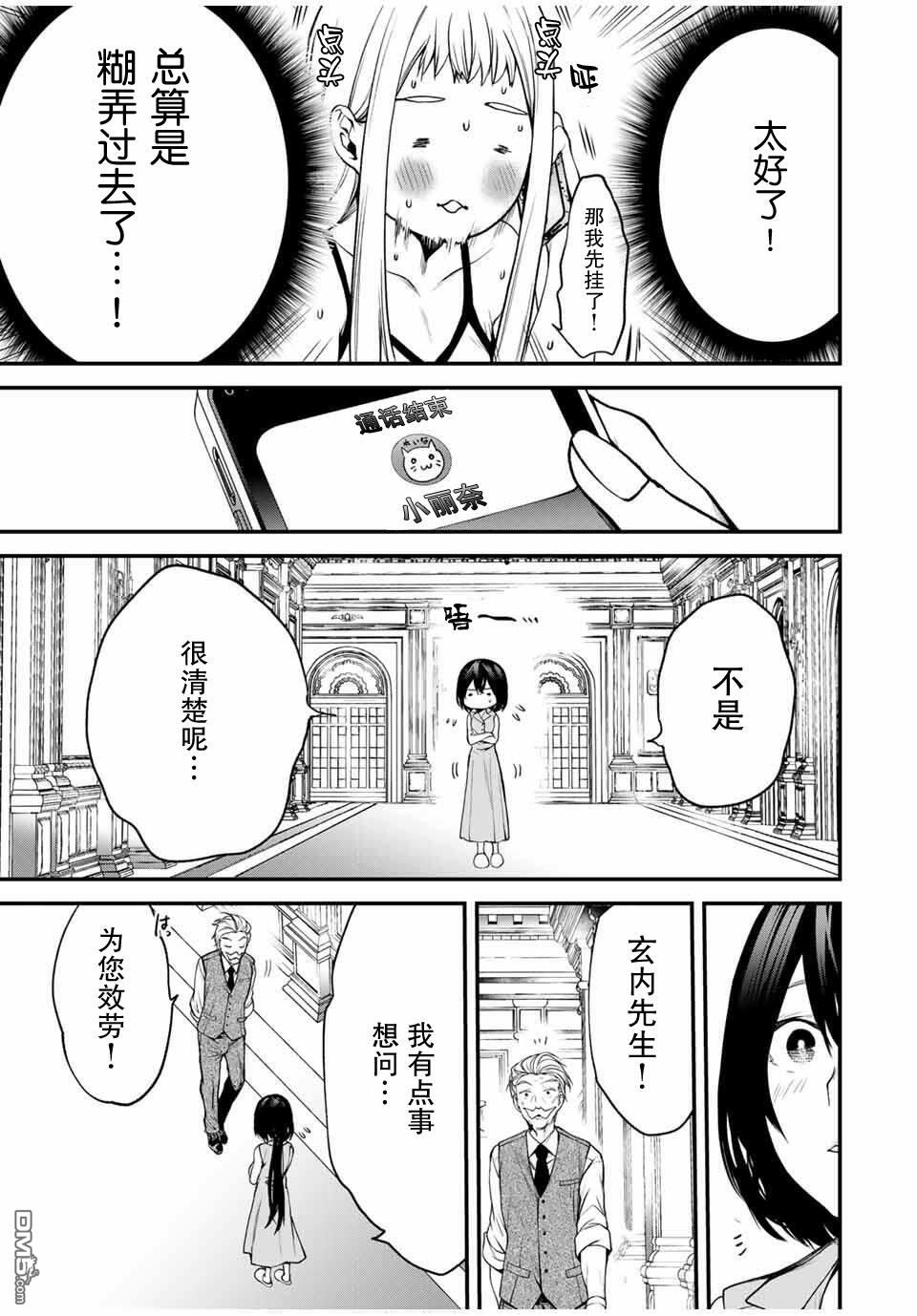 邻座的黑川同学 第26话 第9页