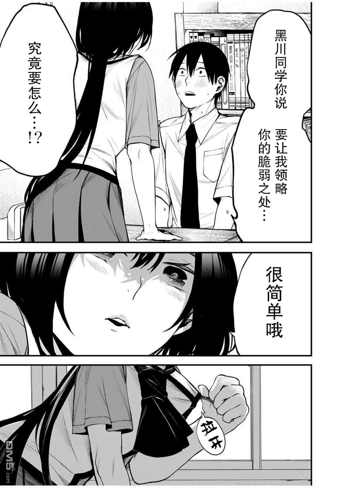 邻座的黑川同学 第27话 第1页