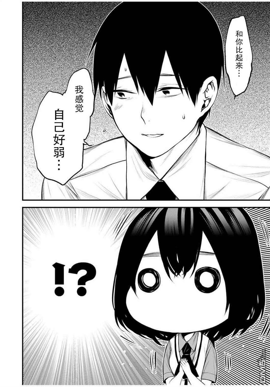 邻座的黑川同学 第27话 第10页