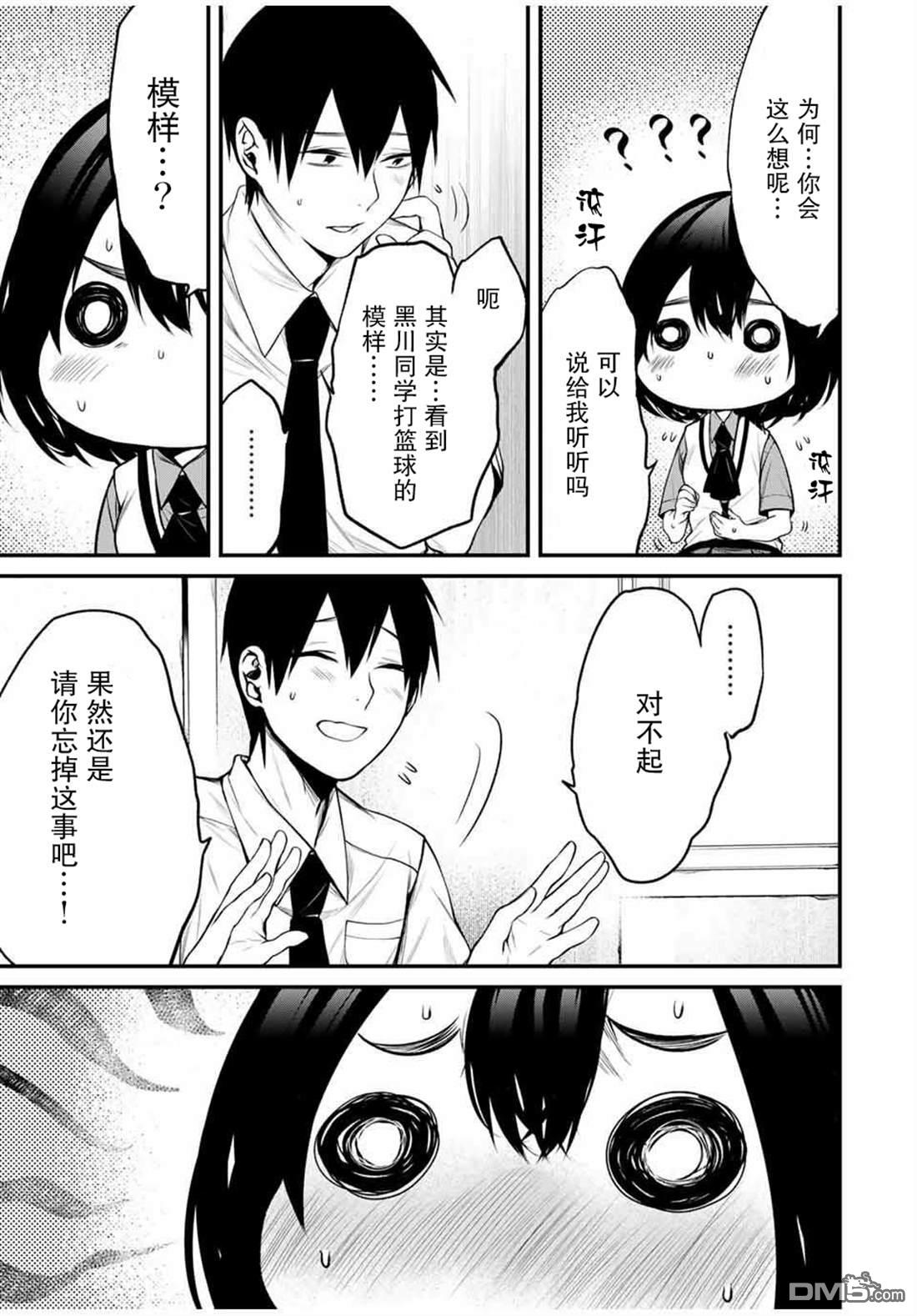 邻座的黑川同学 第27话 第11页