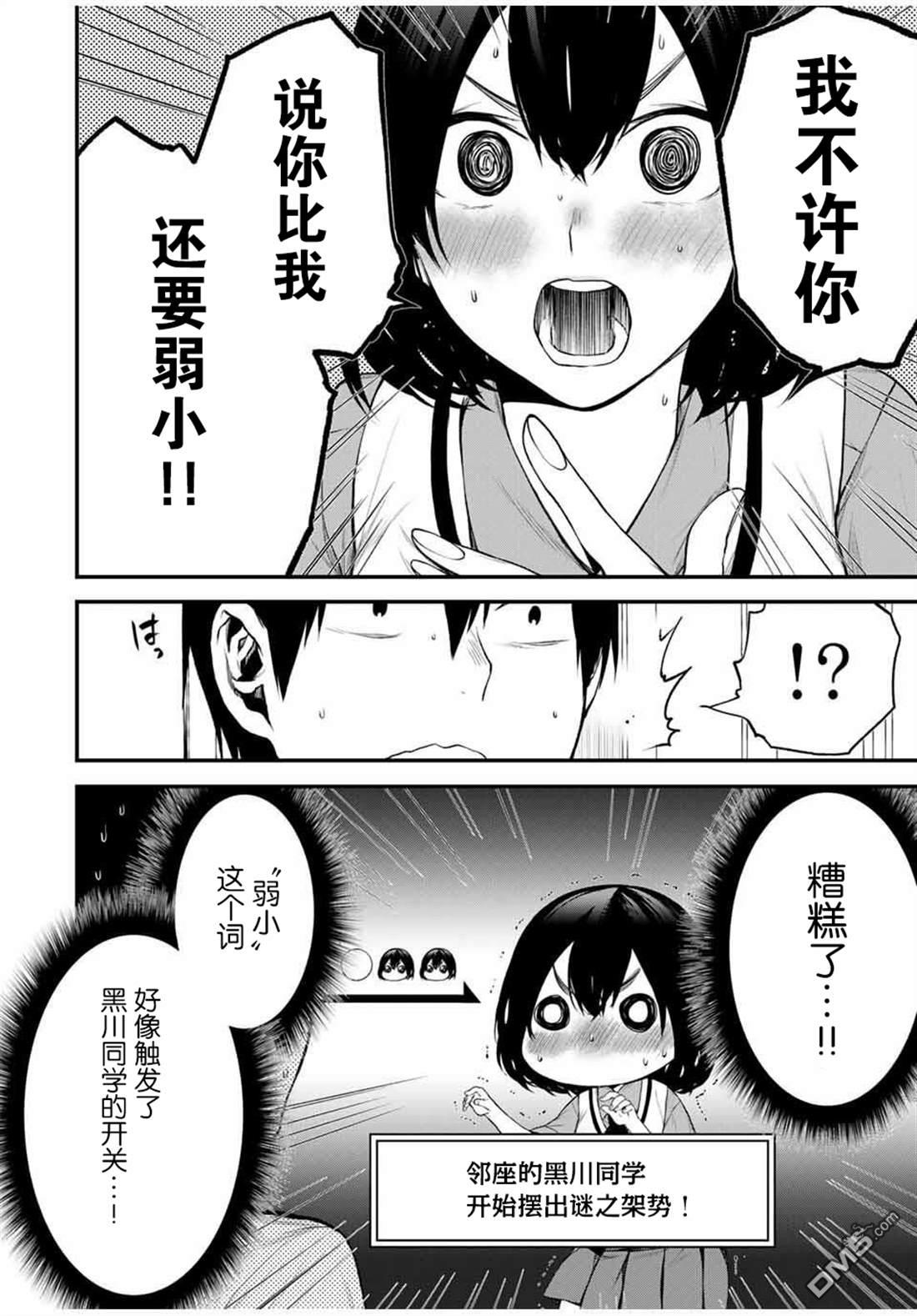 邻座的黑川同学 第27话 第12页