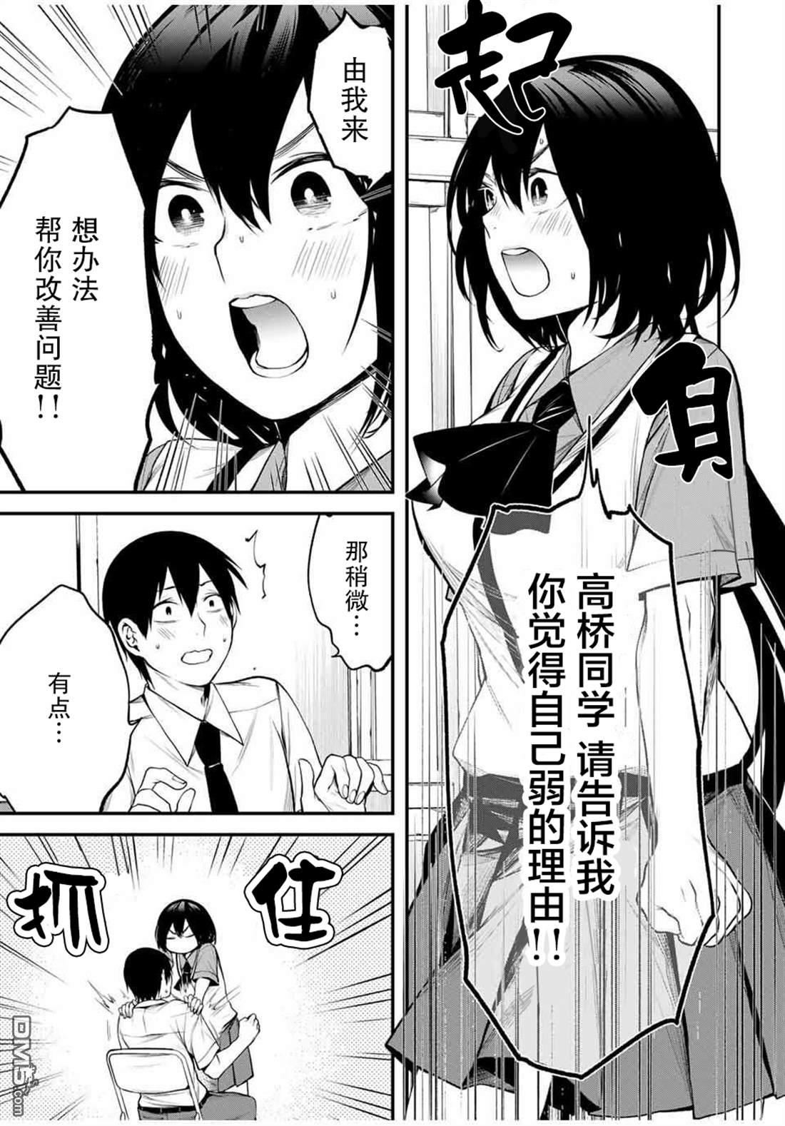 邻座的黑川同学 第27话 第13页