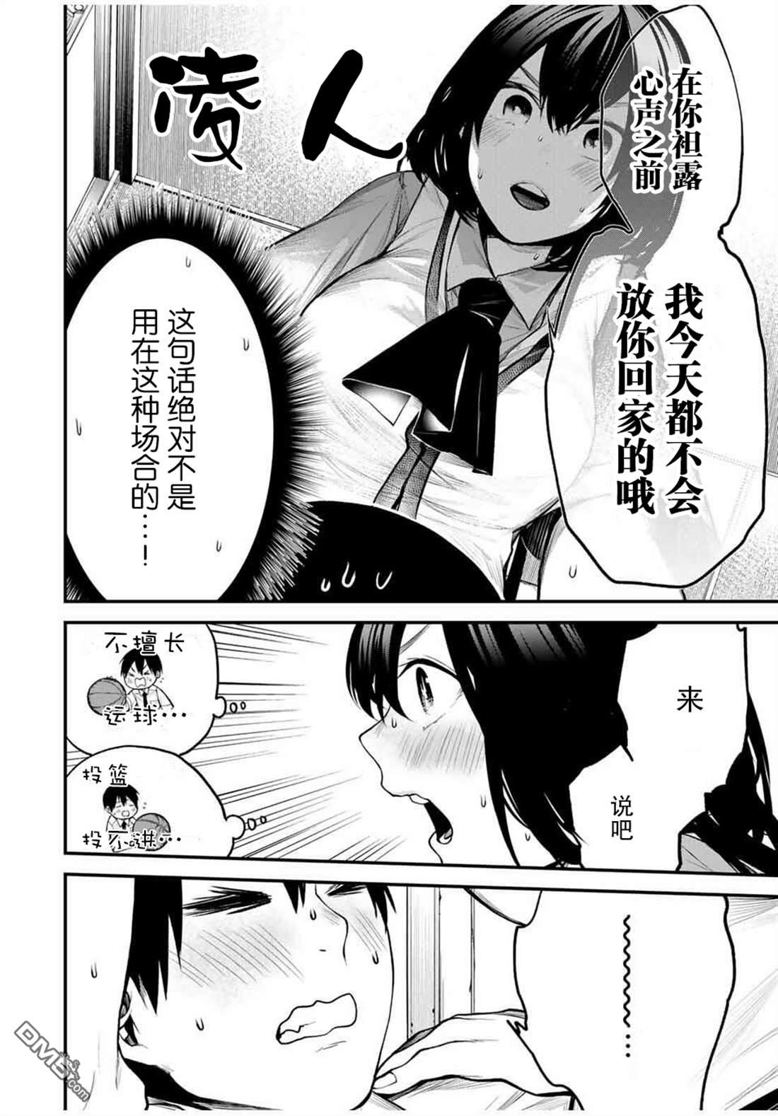 邻座的黑川同学 第27话 第14页