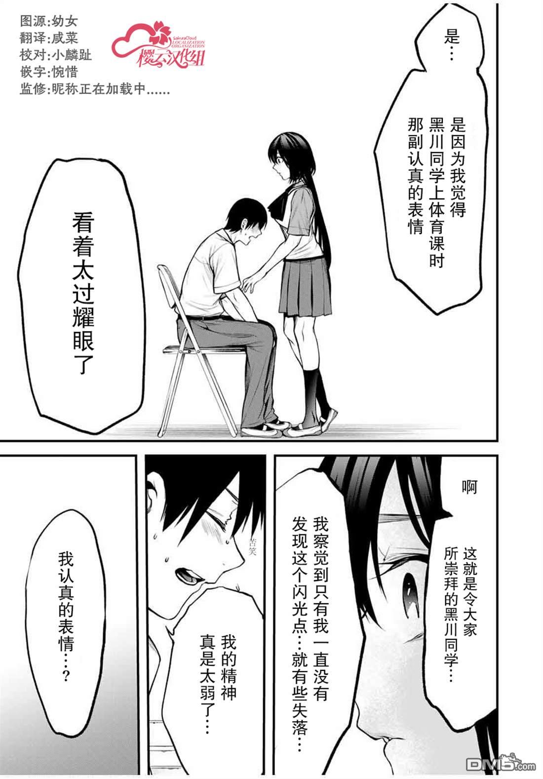 邻座的黑川同学 第27话 第15页