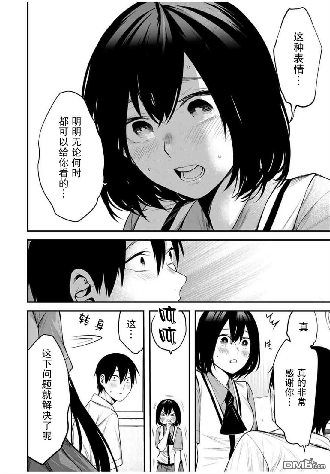 邻座的黑川同学 第27话 第16页