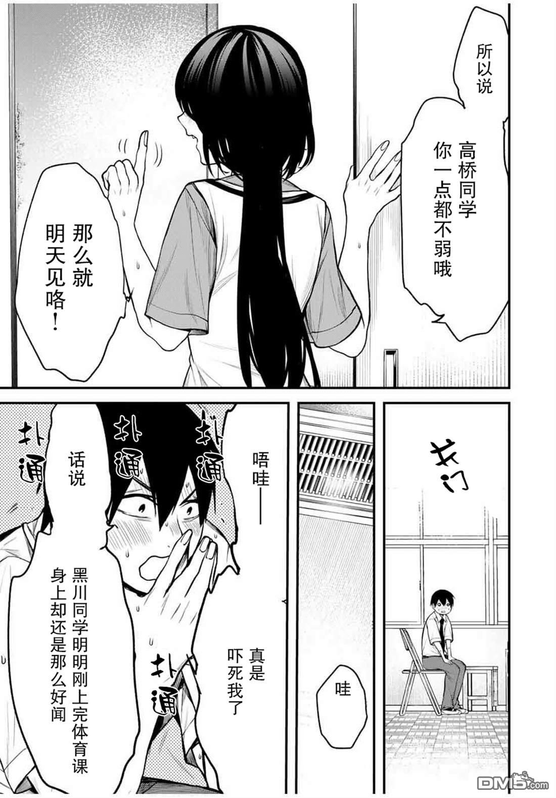 邻座的黑川同学 第27话 第17页