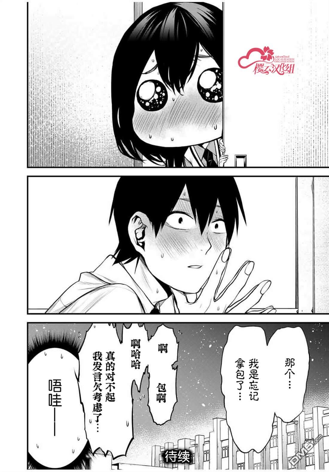 邻座的黑川同学 第27话 第18页