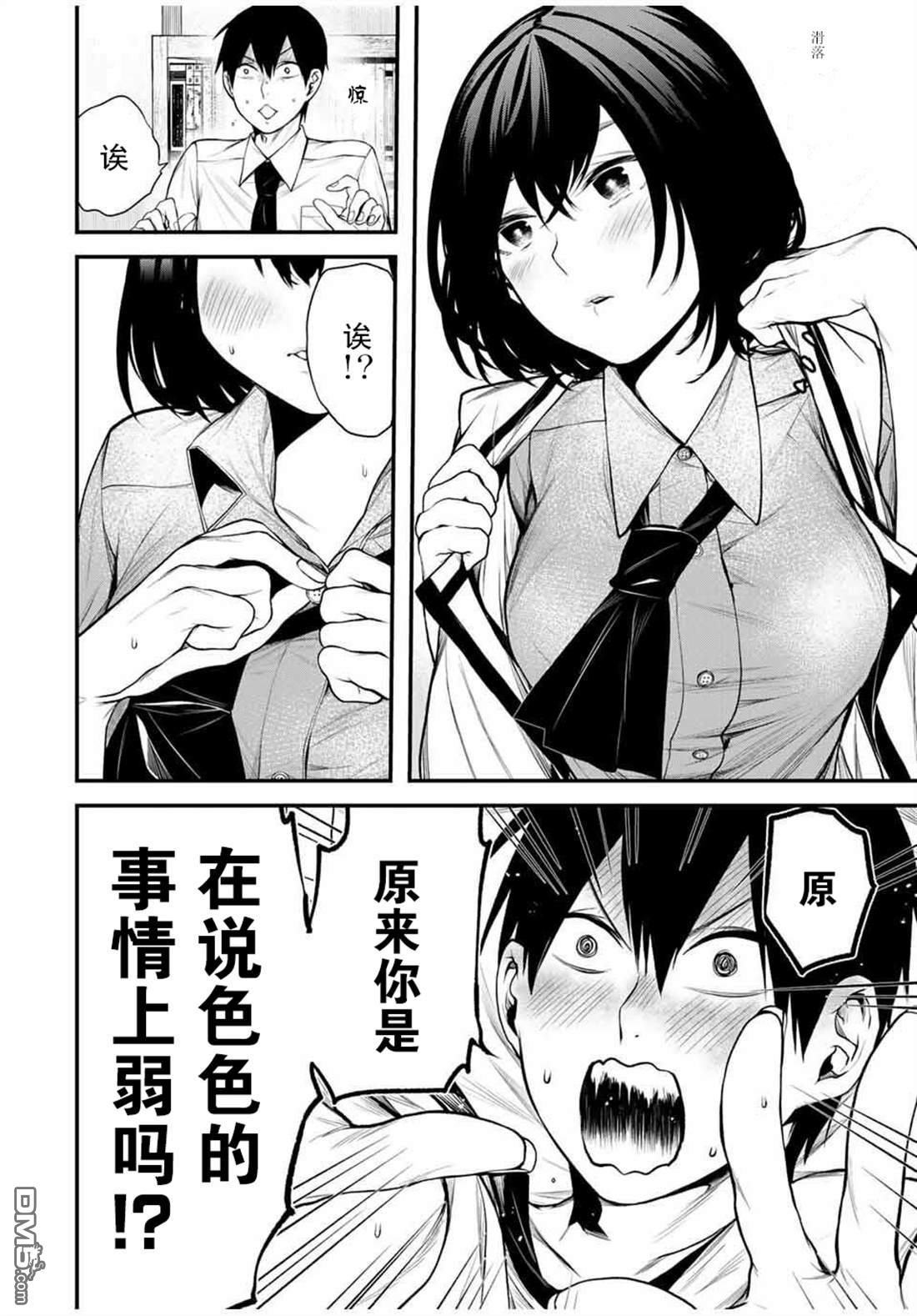邻座的黑川同学 第27话 第2页