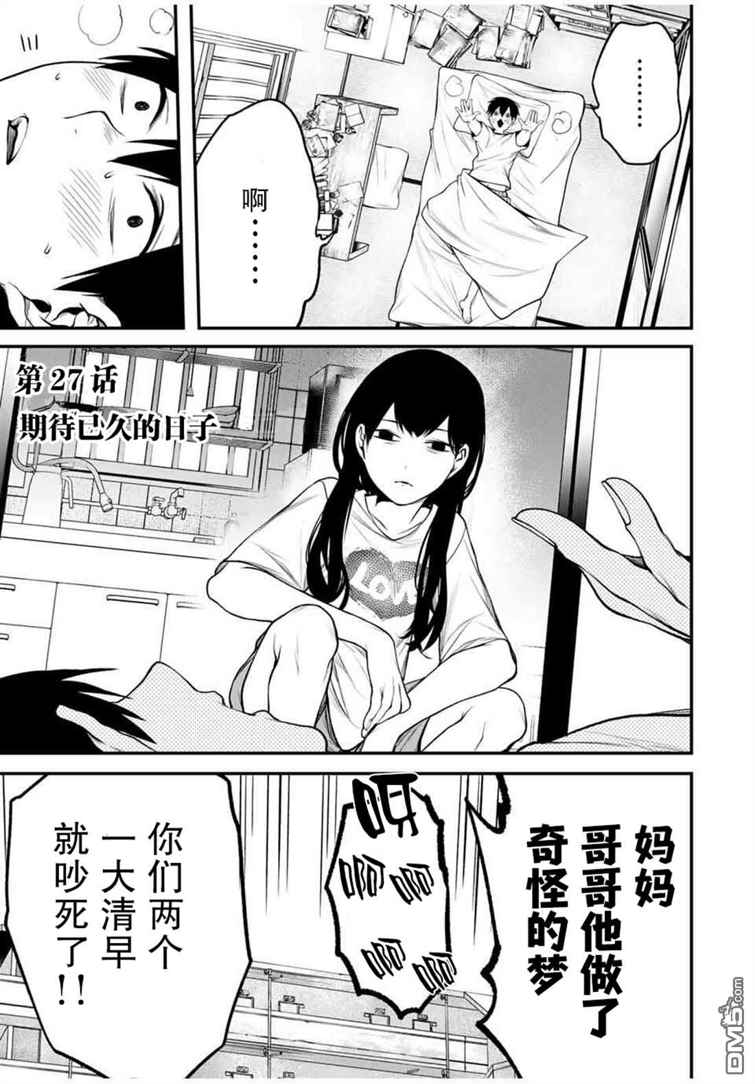 邻座的黑川同学 第27话 第3页