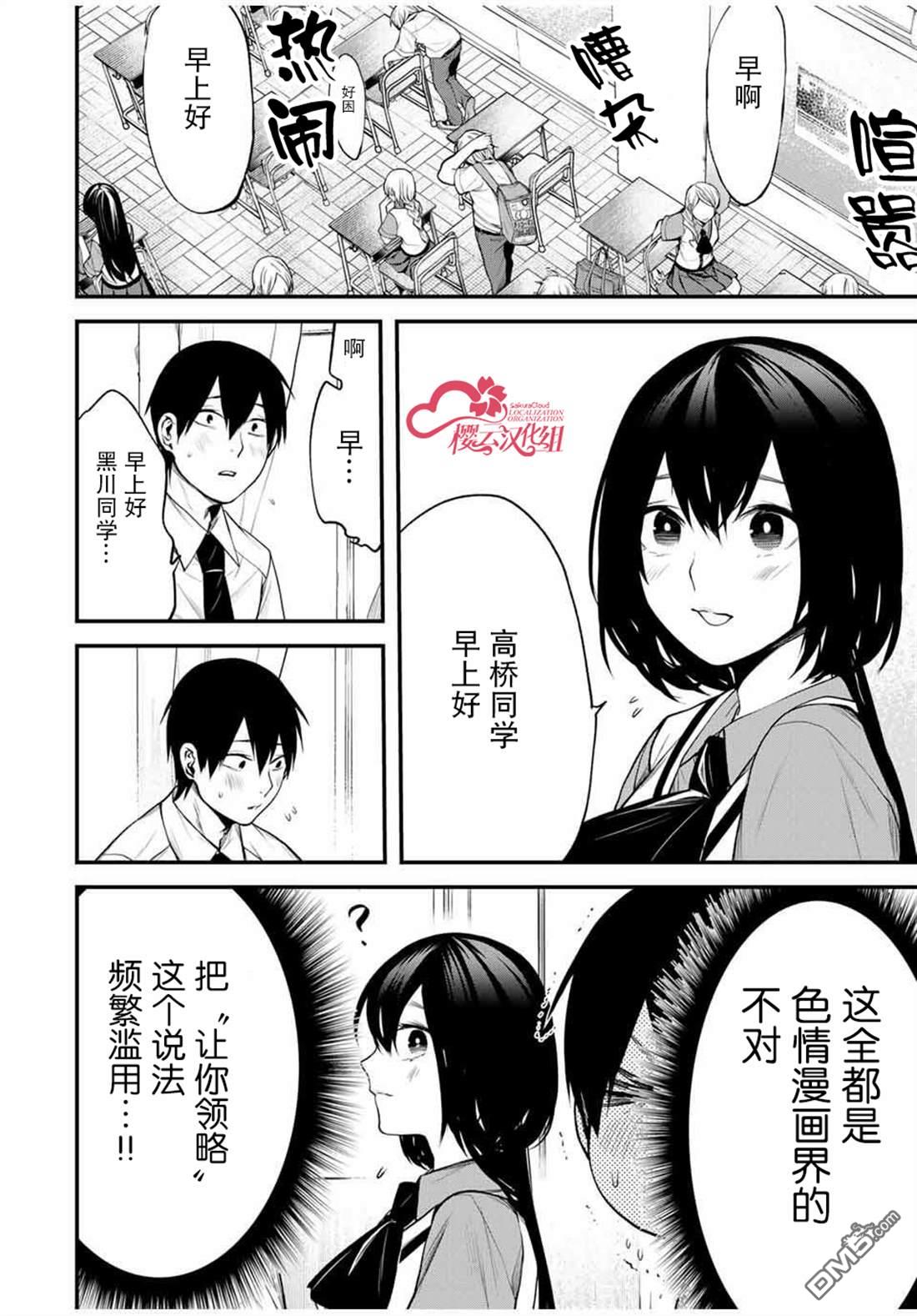 邻座的黑川同学 第27话 第4页