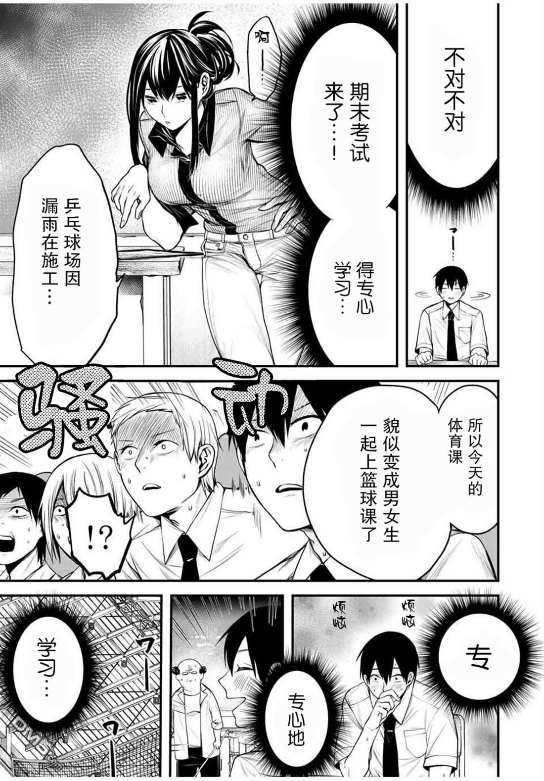 邻座的黑川同学 第27话 第5页