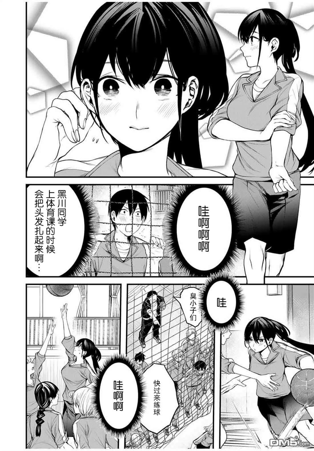 邻座的黑川同学 第27话 第6页