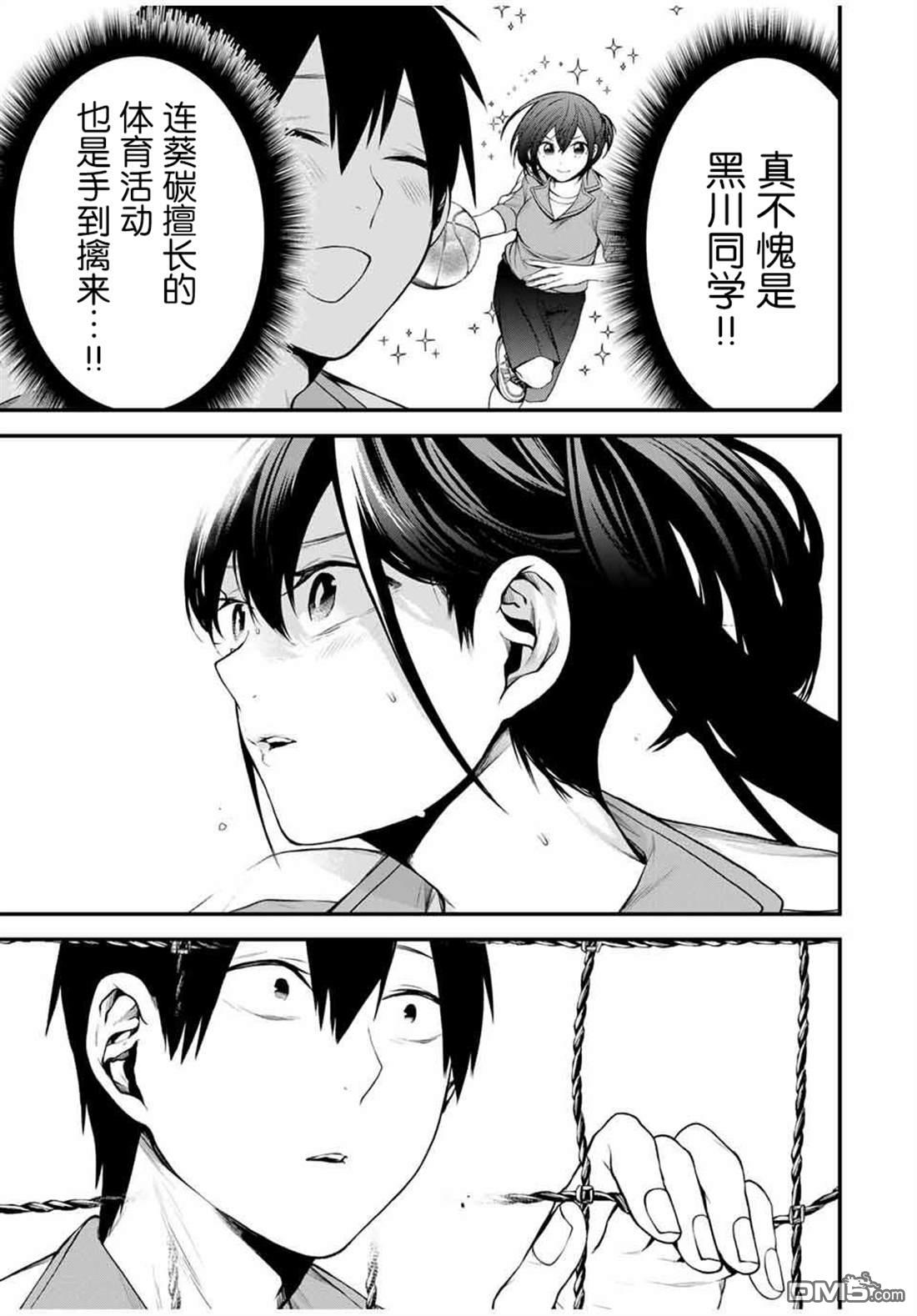 邻座的黑川同学 第27话 第7页
