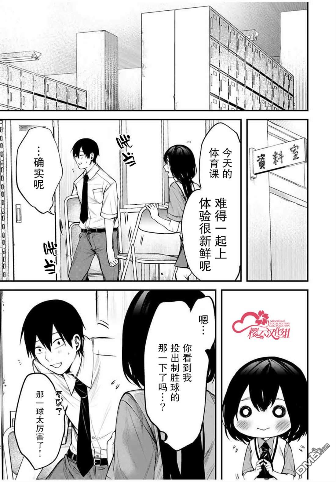 邻座的黑川同学 第27话 第9页