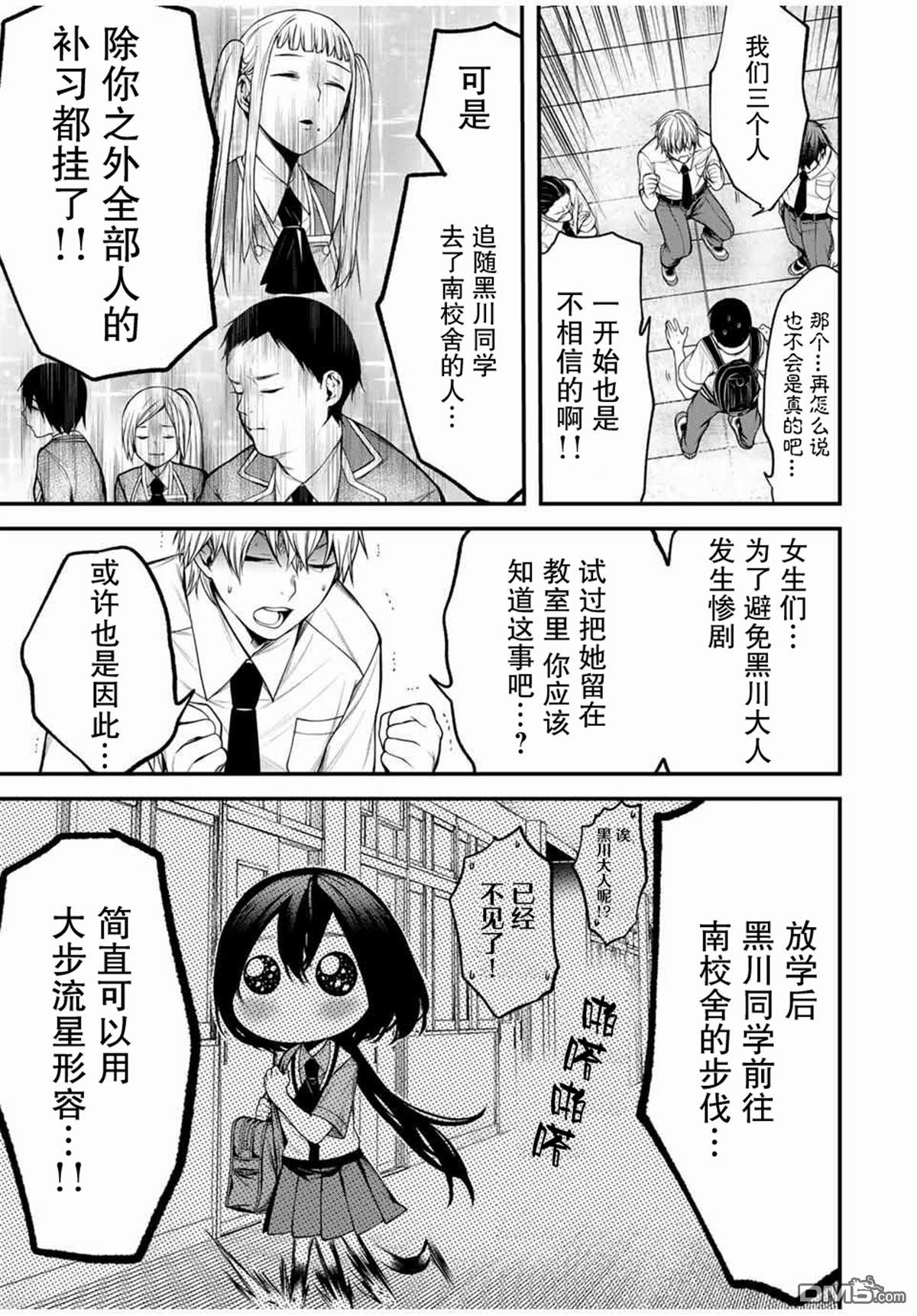 邻座的黑川同学 第28话 第10页