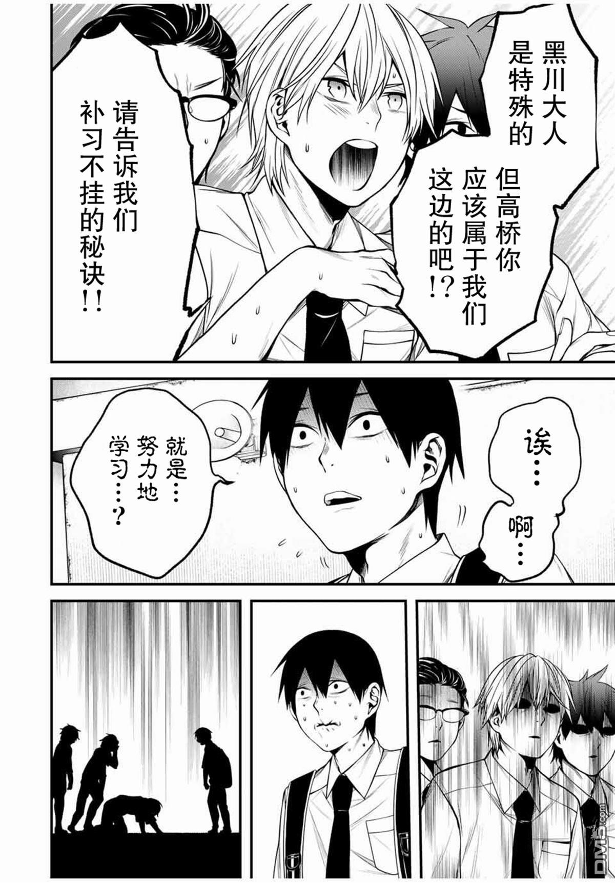 邻座的黑川同学 第28话 第11页