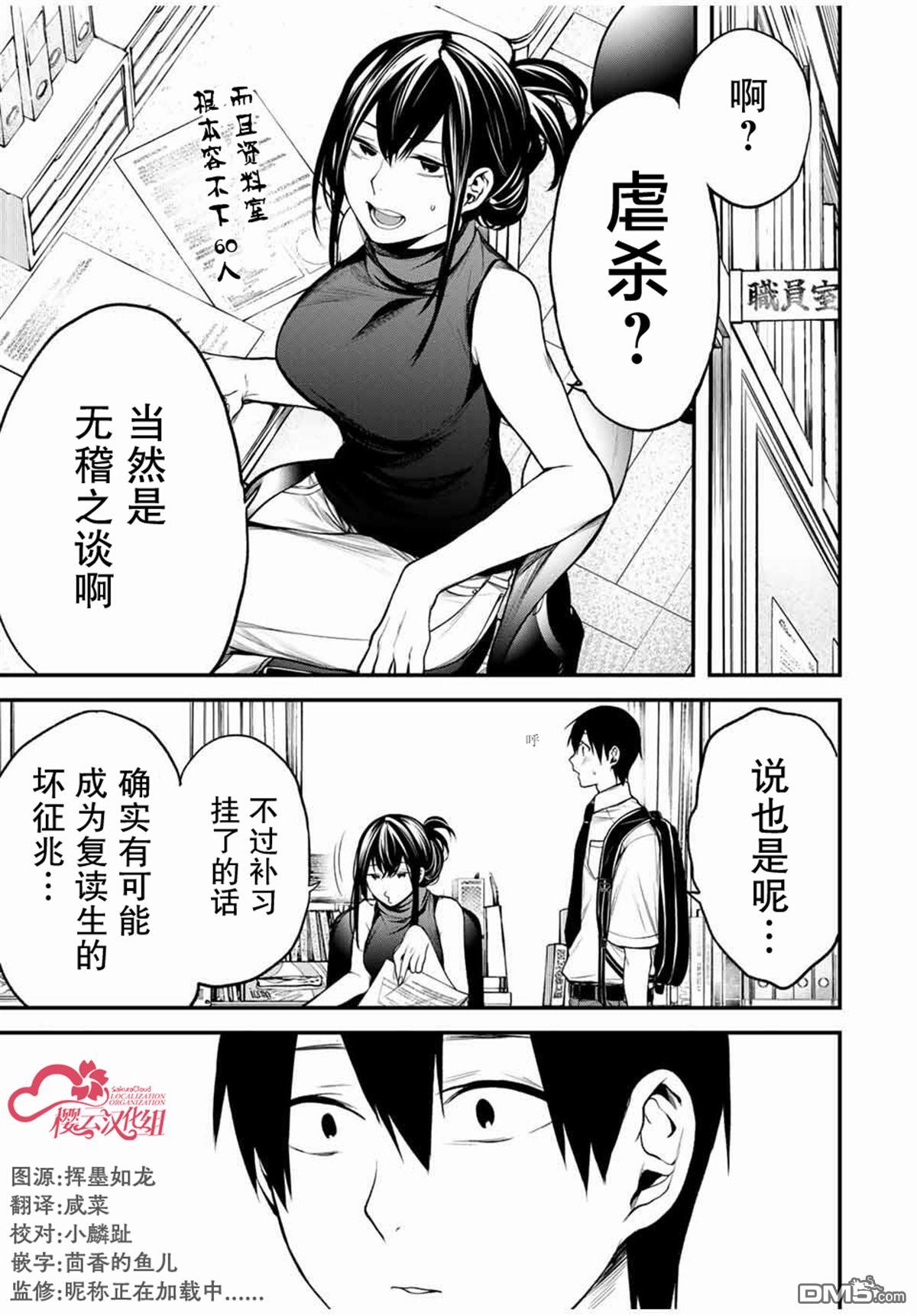 邻座的黑川同学 第28话 第12页