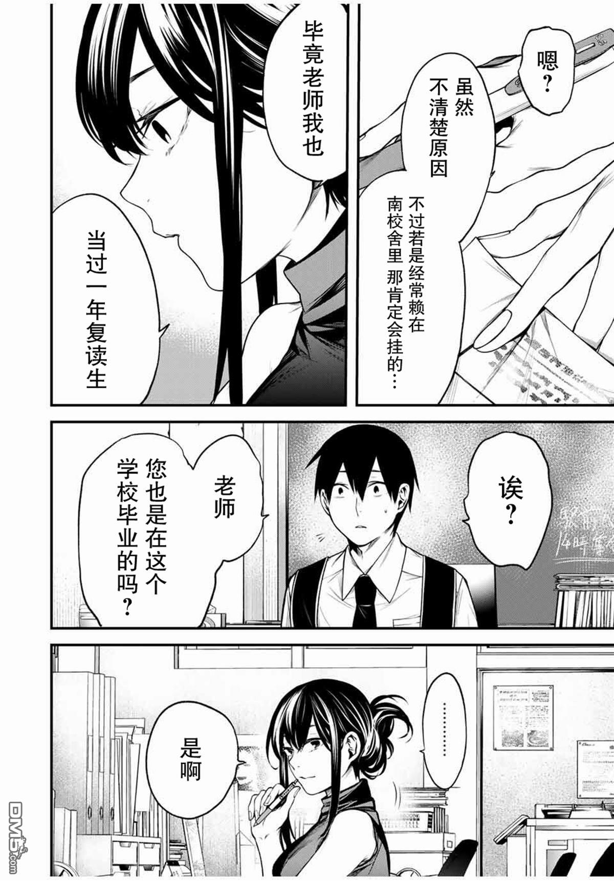 邻座的黑川同学 第28话 第13页