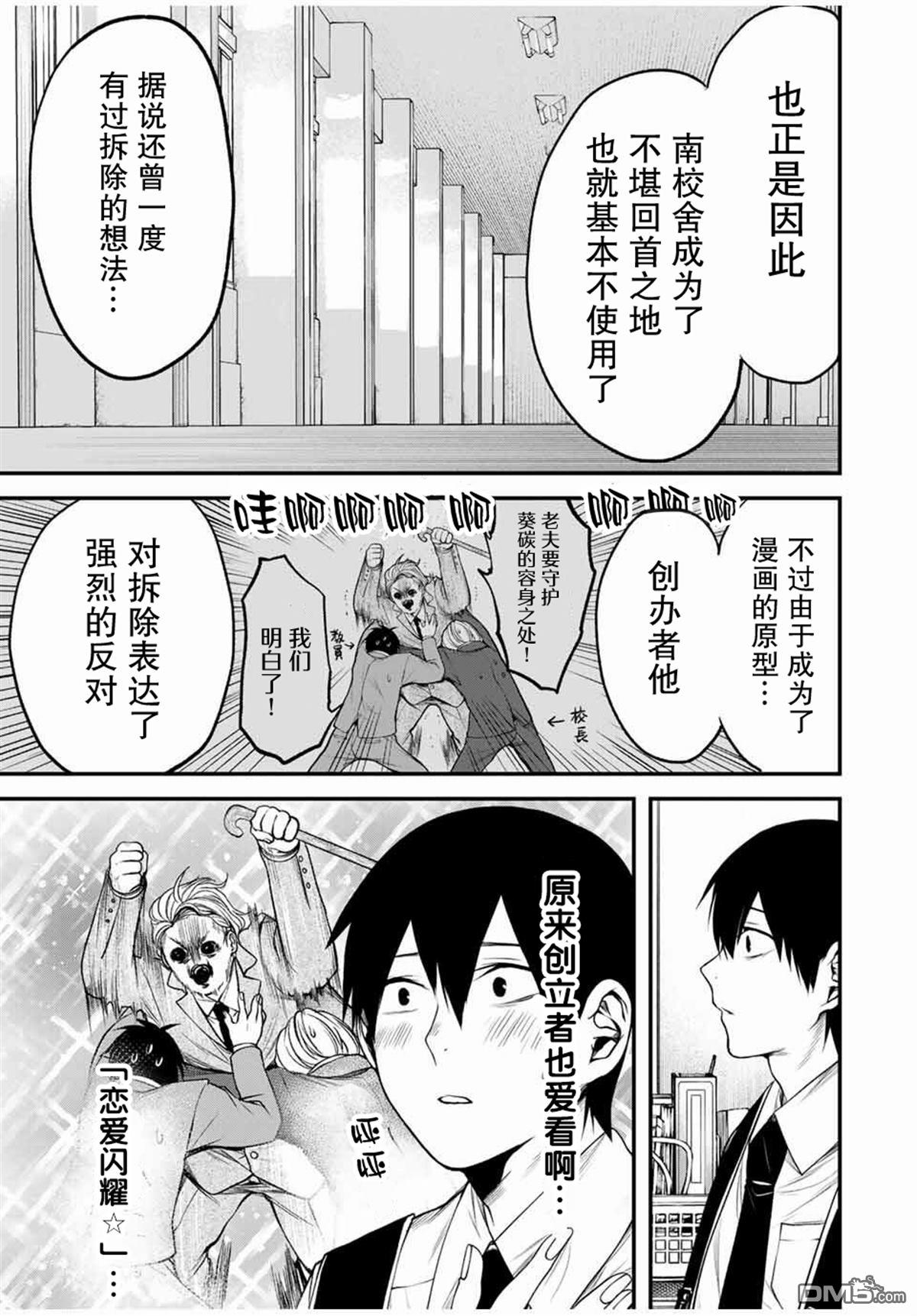 邻座的黑川同学 第28话 第14页