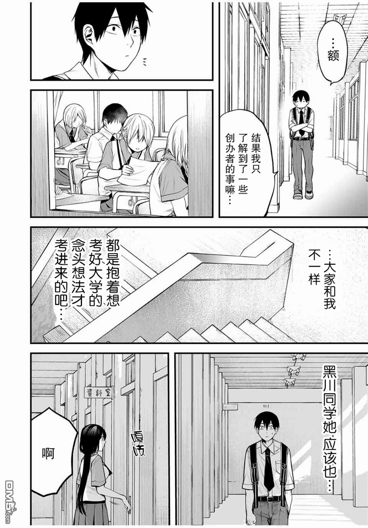 邻座的黑川同学 第28话 第15页