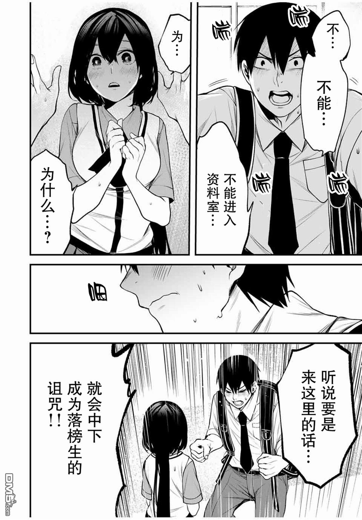 邻座的黑川同学 第28话 第17页