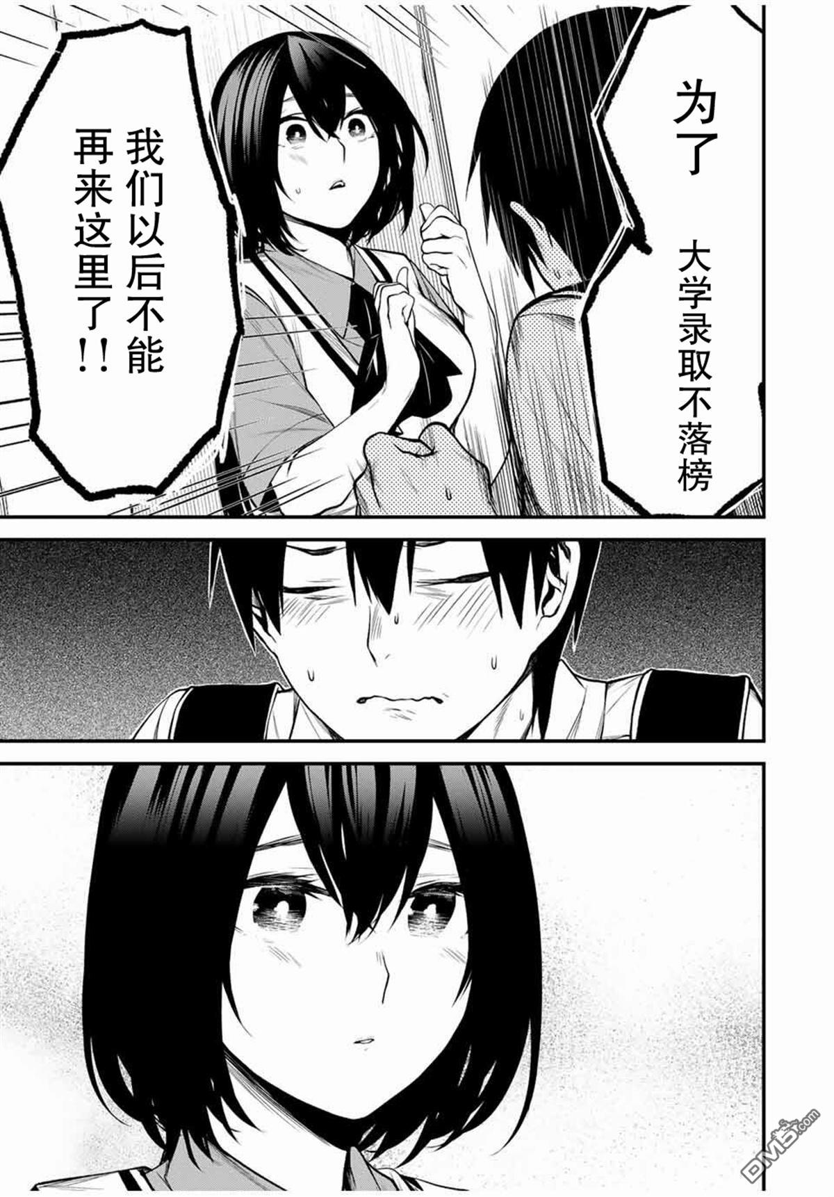 邻座的黑川同学 第28话 第18页