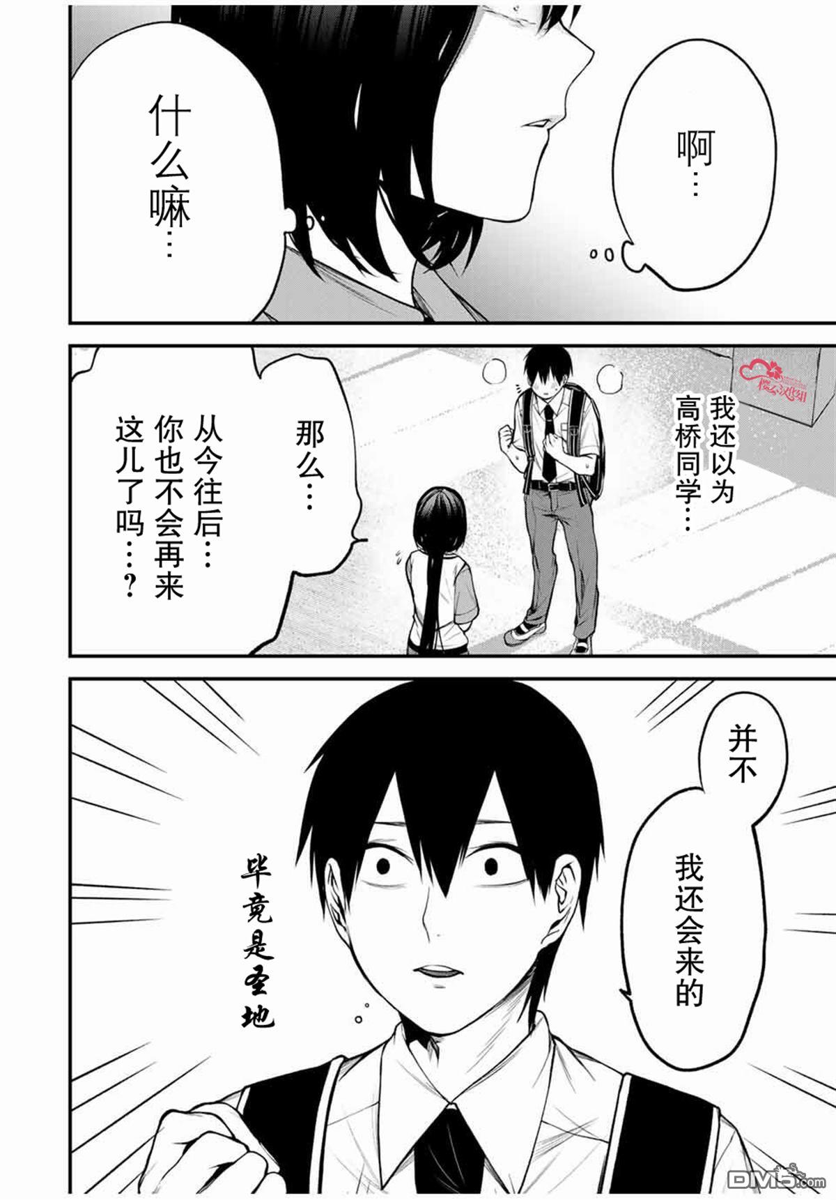 邻座的黑川同学 第28话 第19页