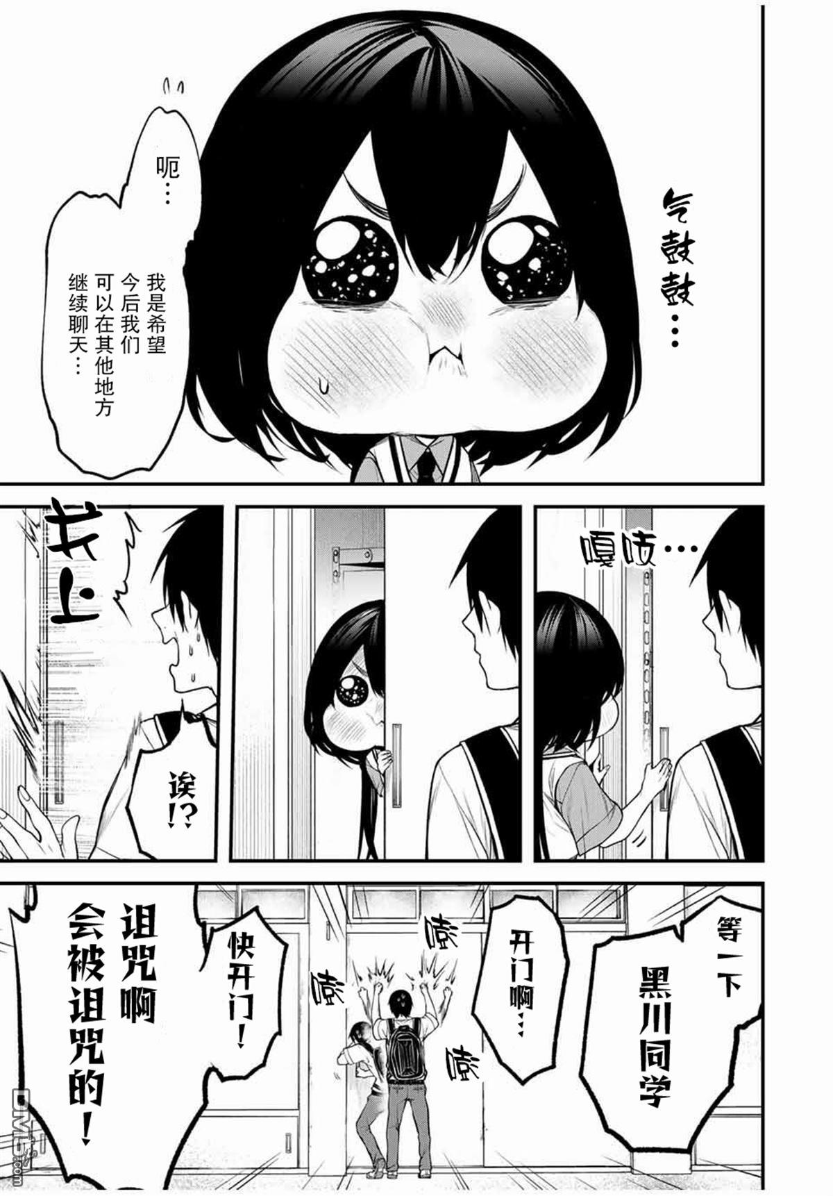 邻座的黑川同学 第28话 第20页