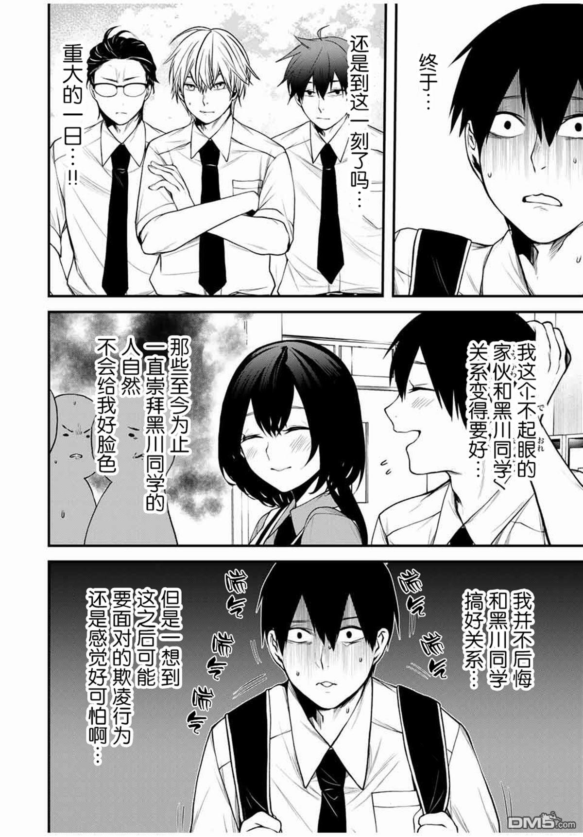 邻座的黑川同学 第28话 第3页