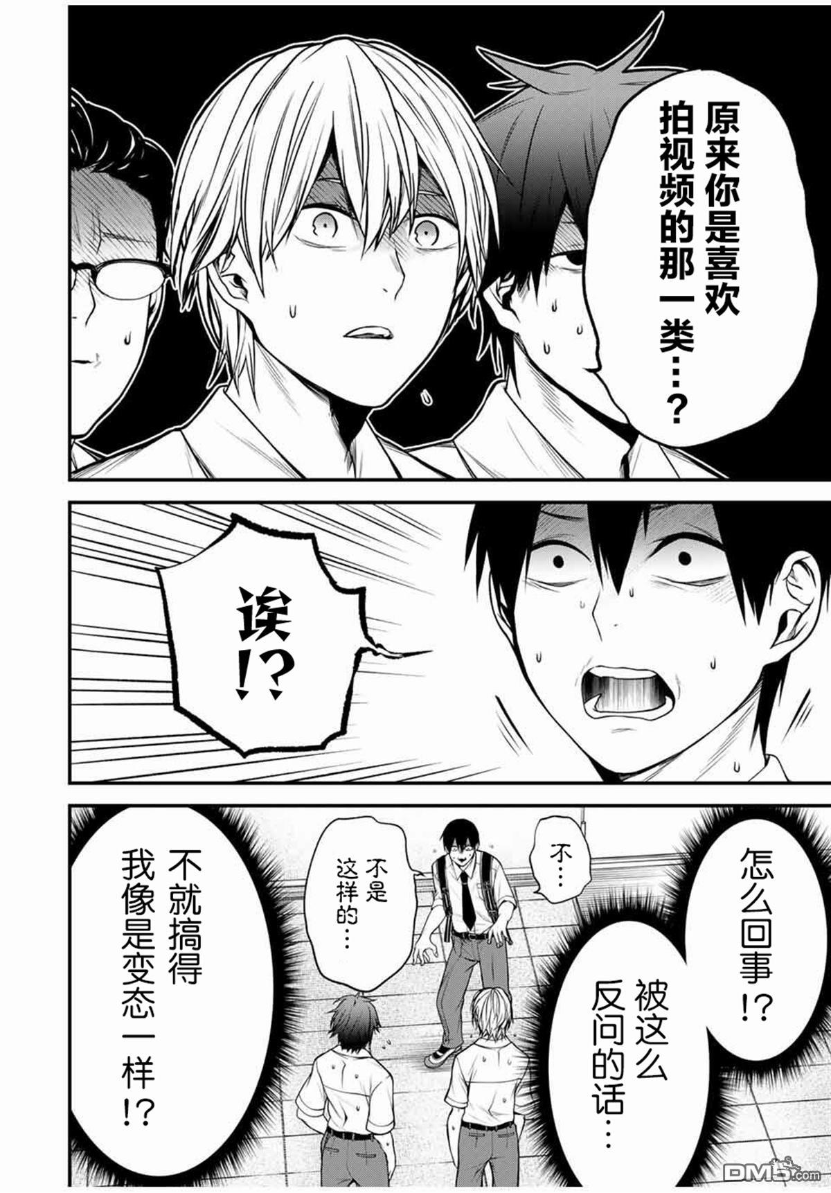 邻座的黑川同学 第28话 第5页