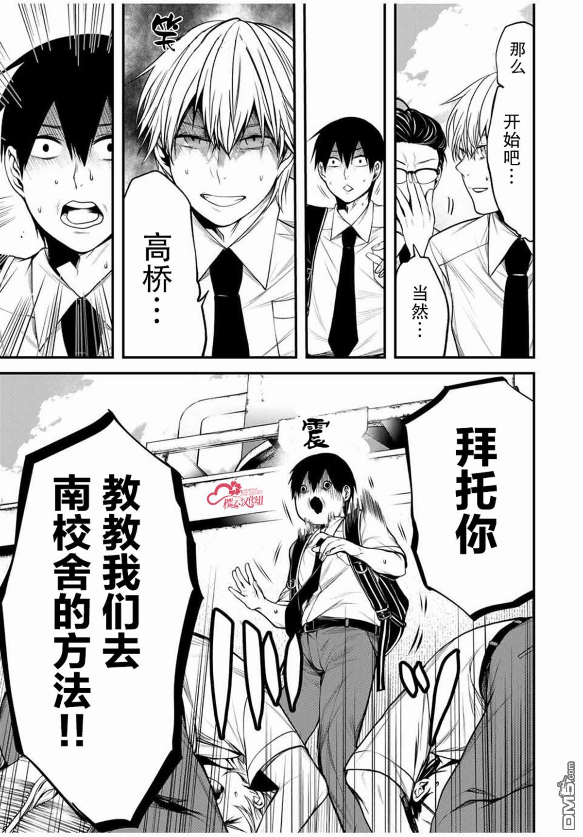 邻座的黑川同学 第28话 第6页