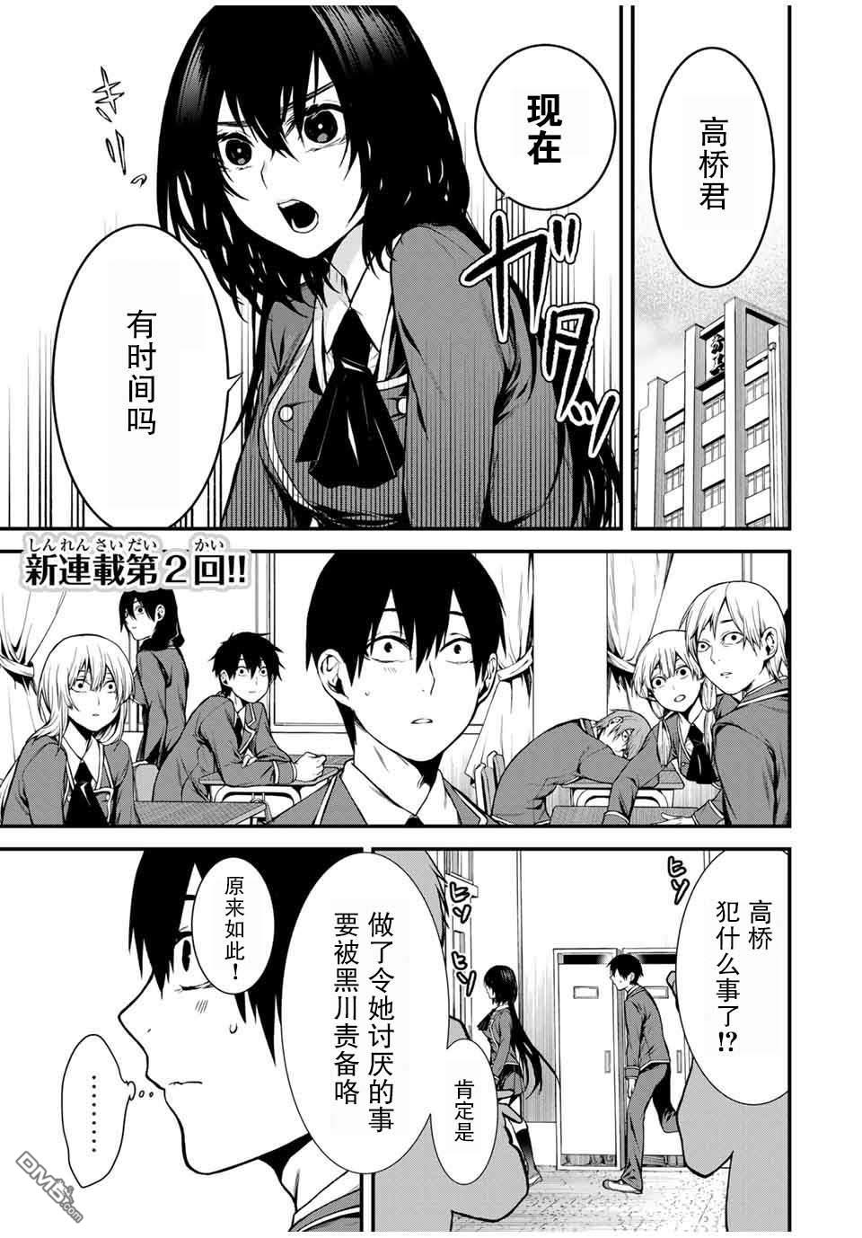 邻座的黑川同学 第2话 第1页
