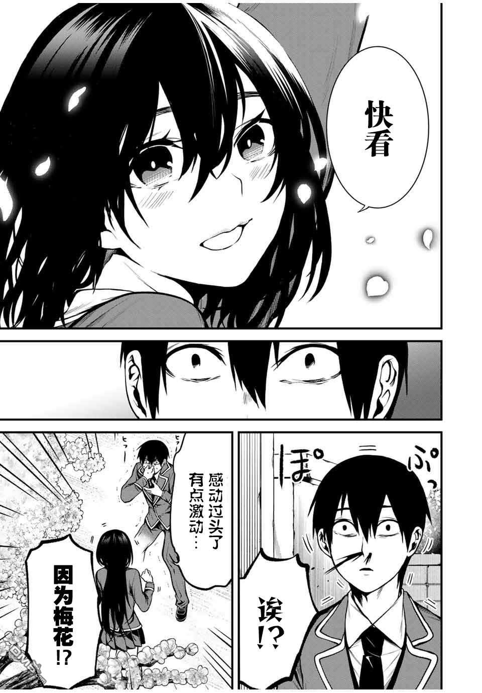 邻座的黑川同学 第2话 第11页