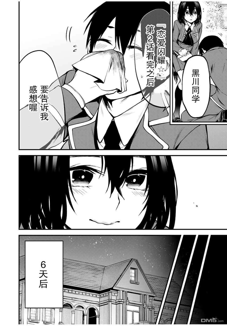 邻座的黑川同学 第2话 第12页