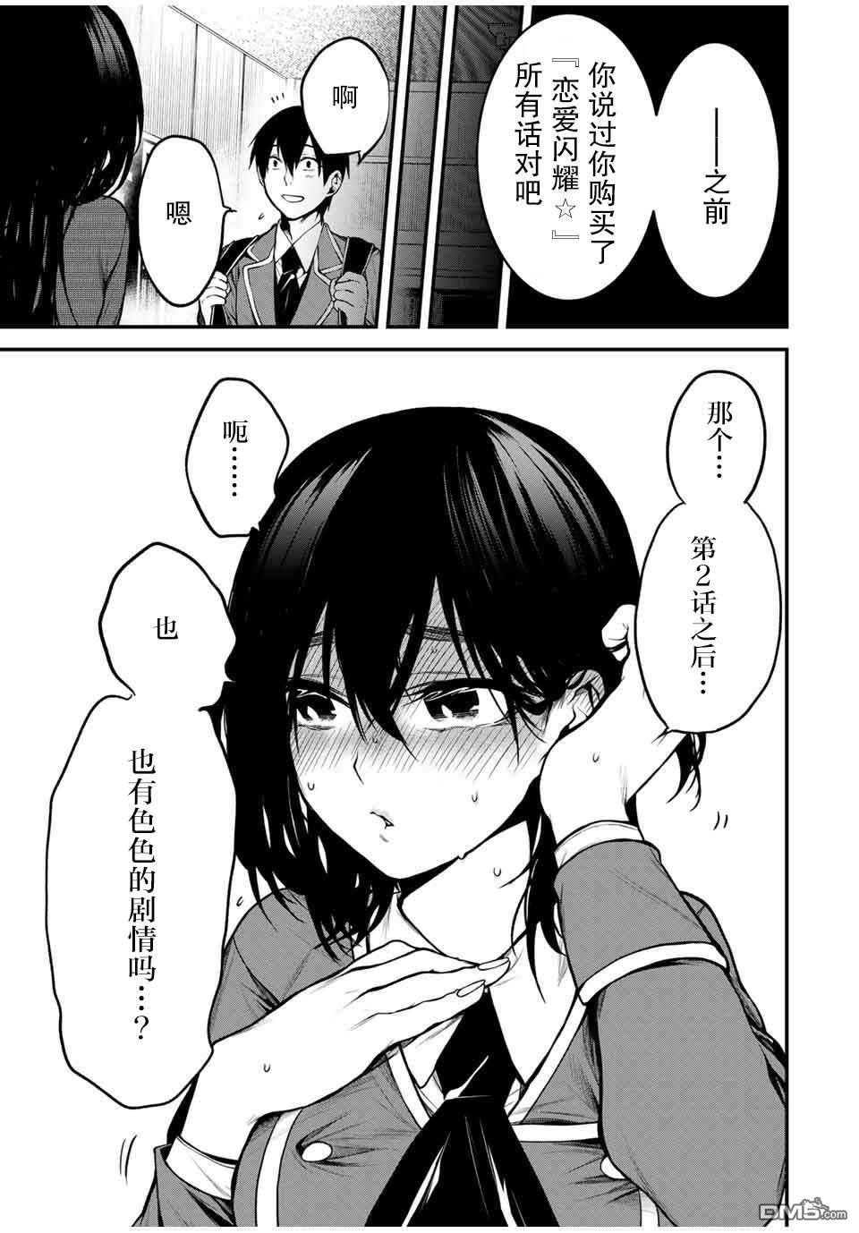 邻座的黑川同学 第2话 第17页