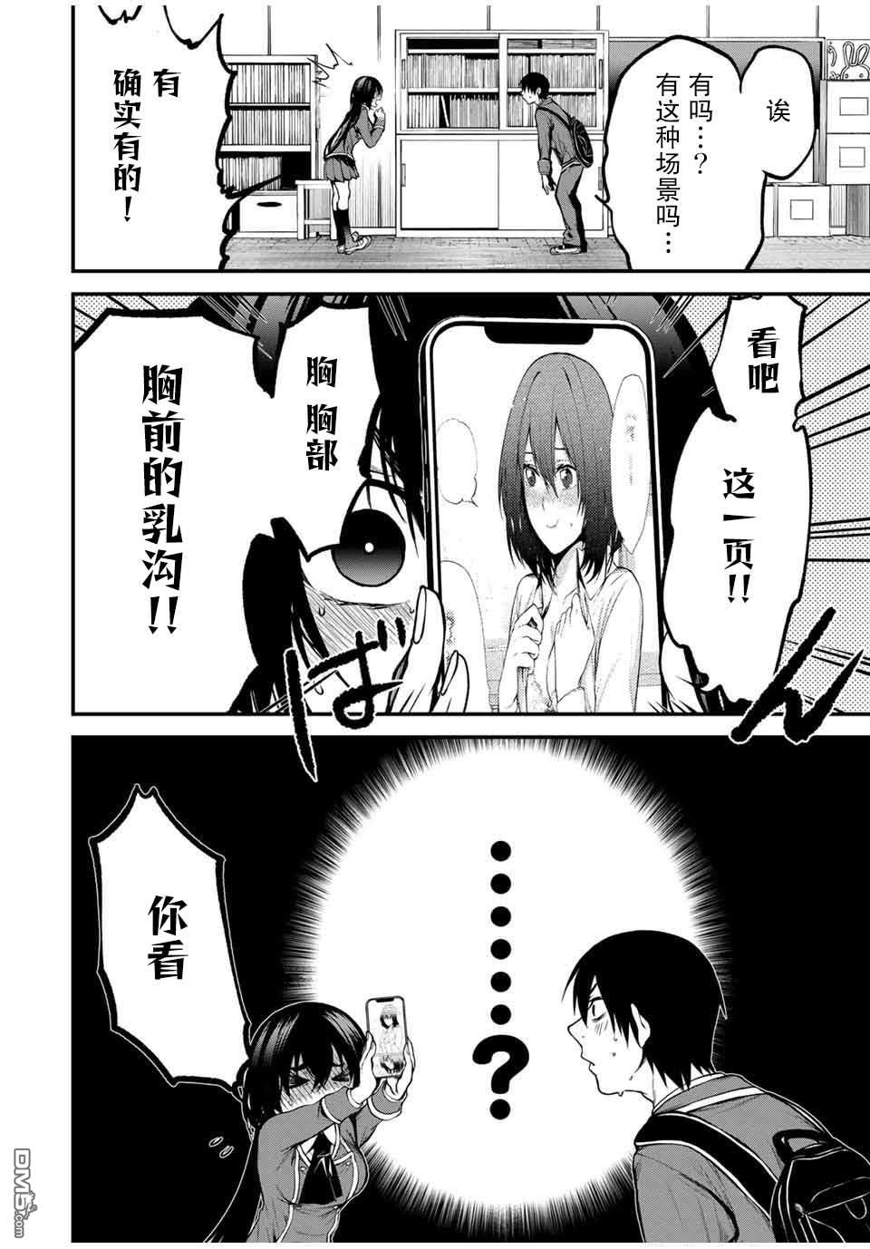 邻座的黑川同学 第2话 第18页